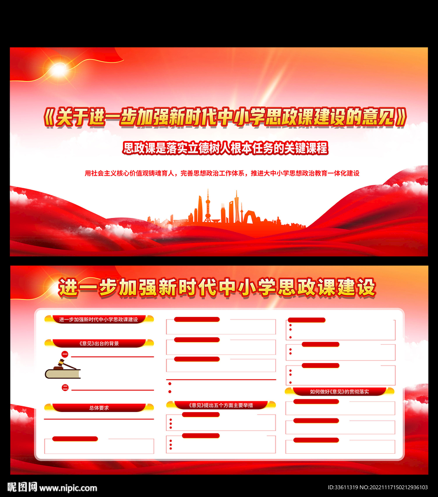 加强新时代中小学思政课建设
