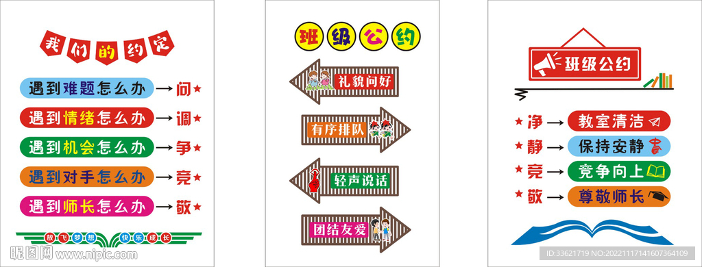 班级公约