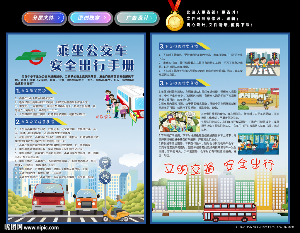 乘坐公交车安全出行手册