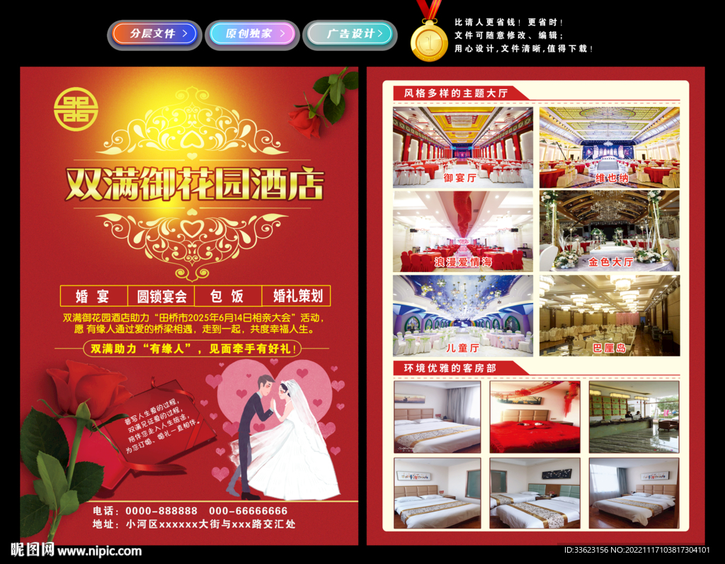 婚宴酒店传单