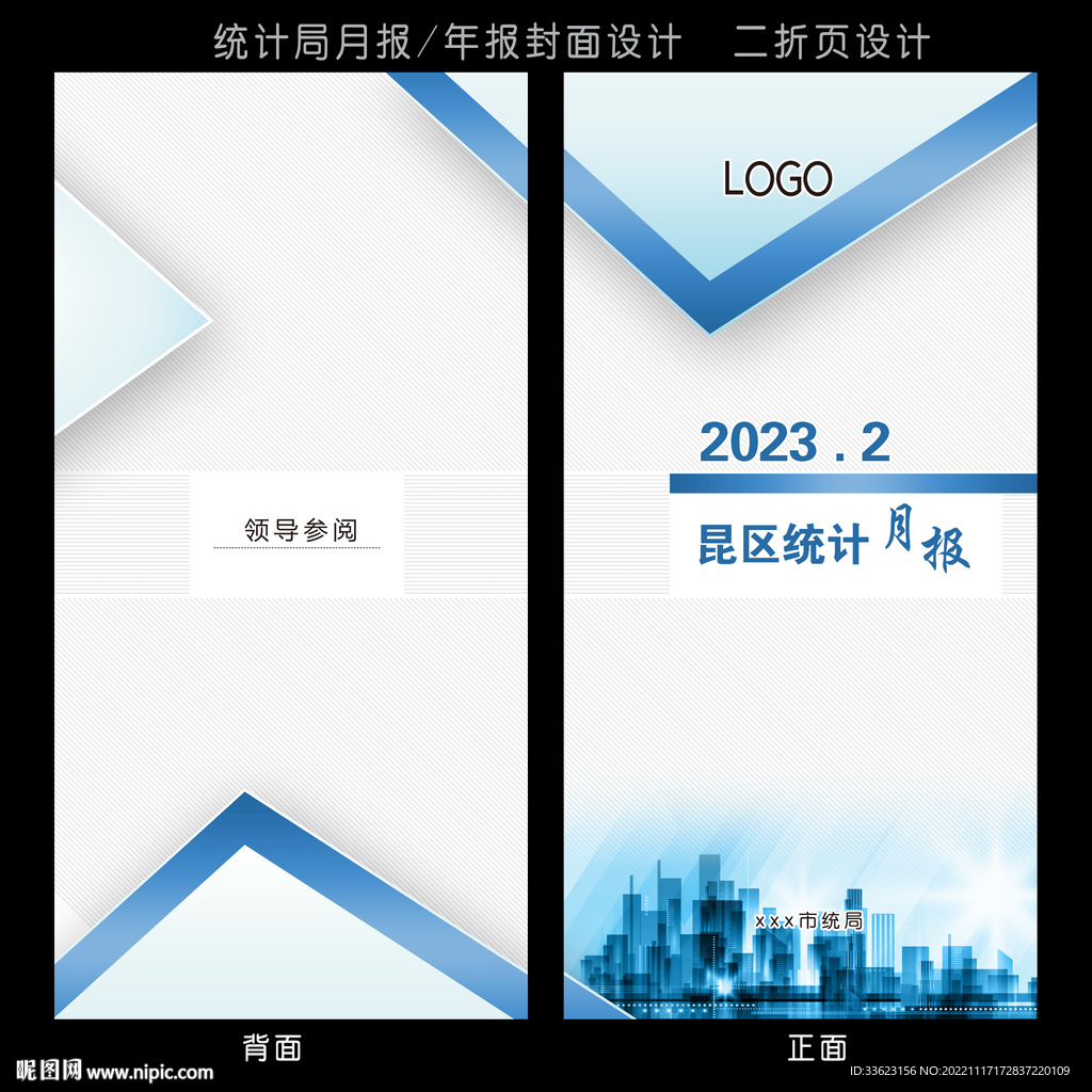 统计局封面