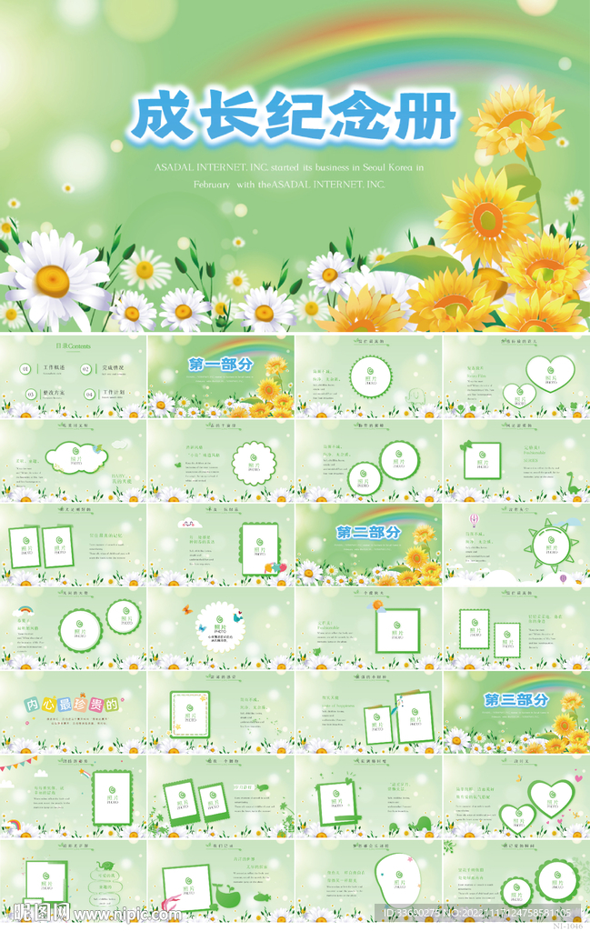 儿童成长档案纪念册相册PPT
