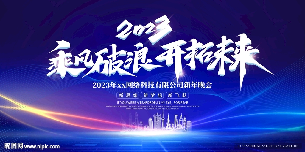 企业年会展板