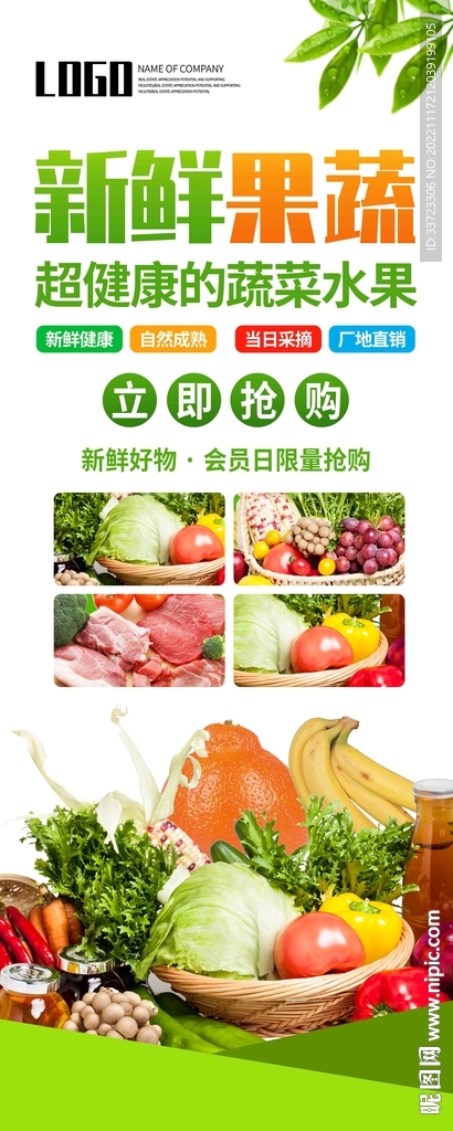 新鲜水果蔬菜生鲜促销展架易拉宝