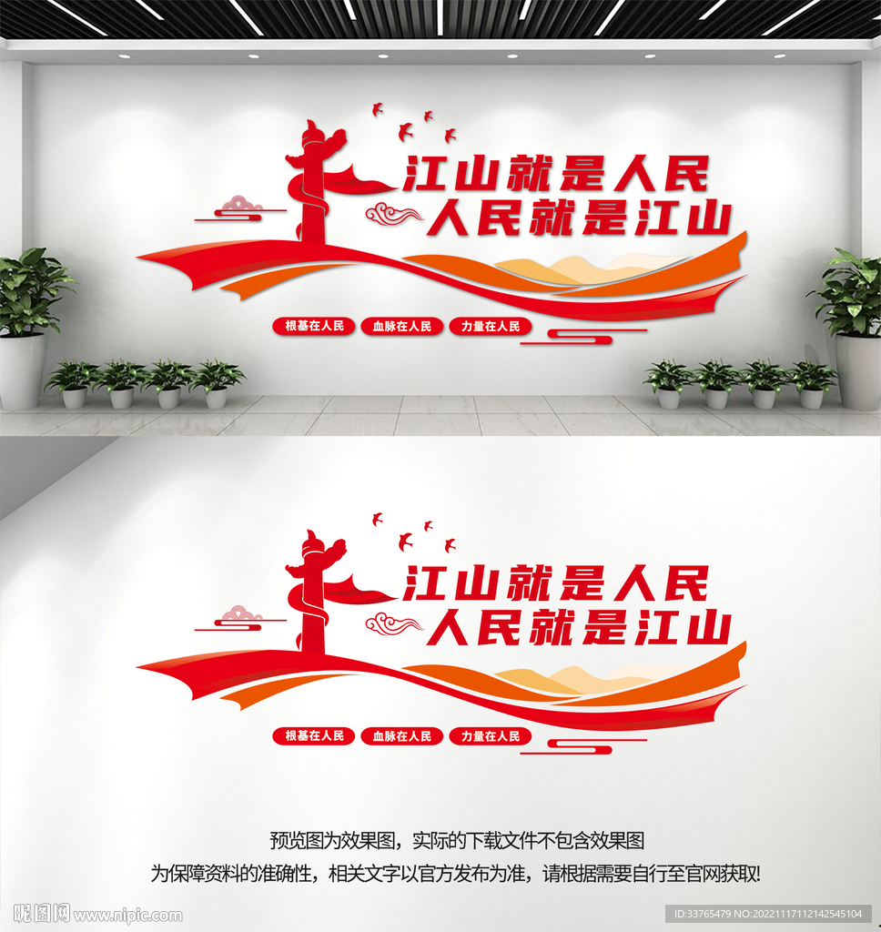江山就是人民人民就是江山文化墙