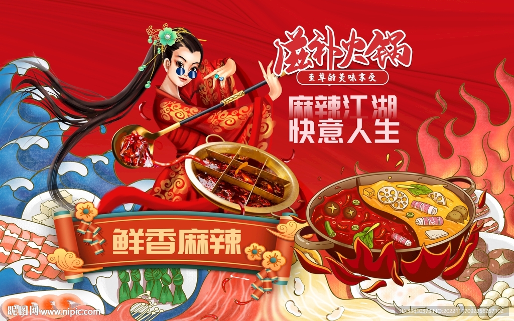 火锅背景墙