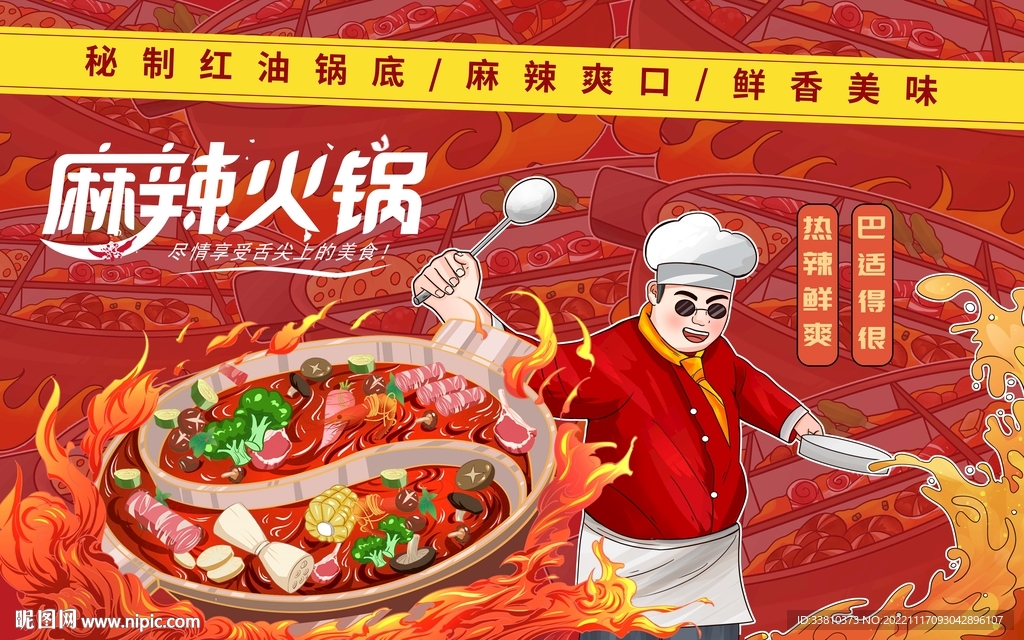 火锅背景墙