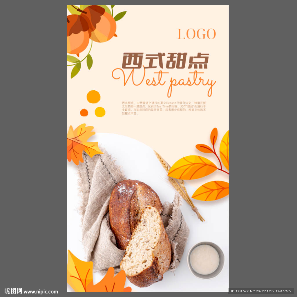手感麦麸面包西点海报图片
