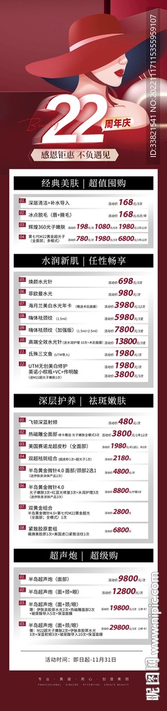 医美医美周年庆促销长图