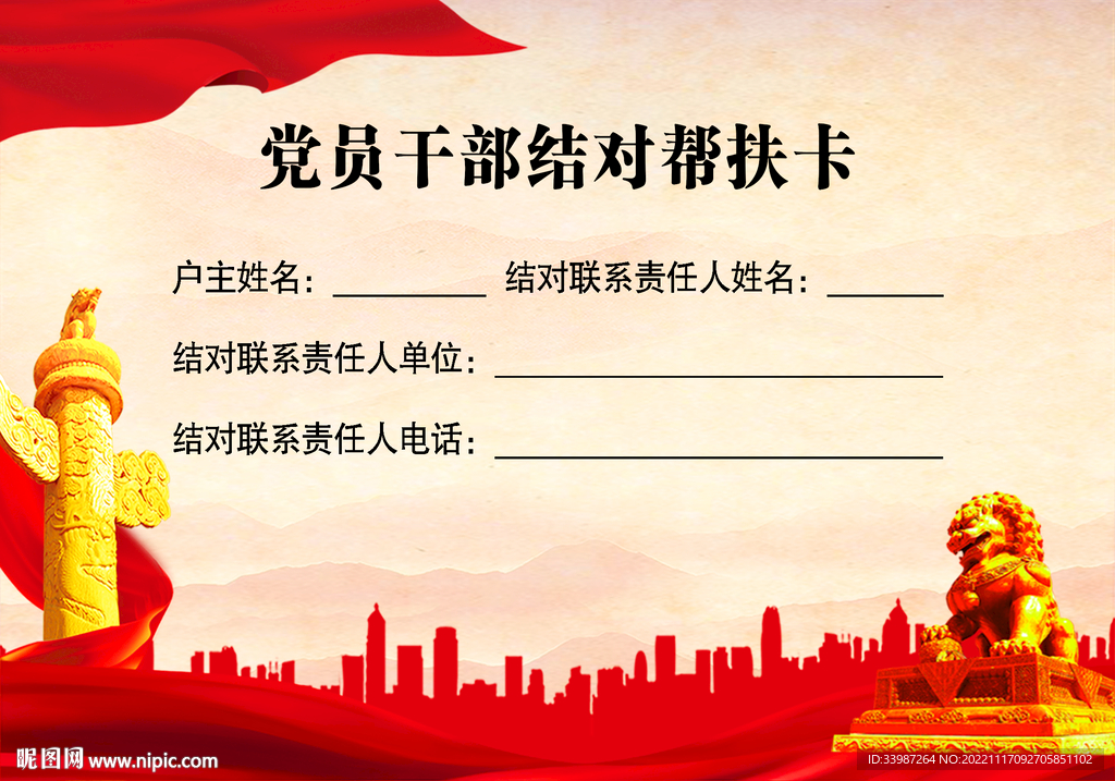 党员帮扶卡