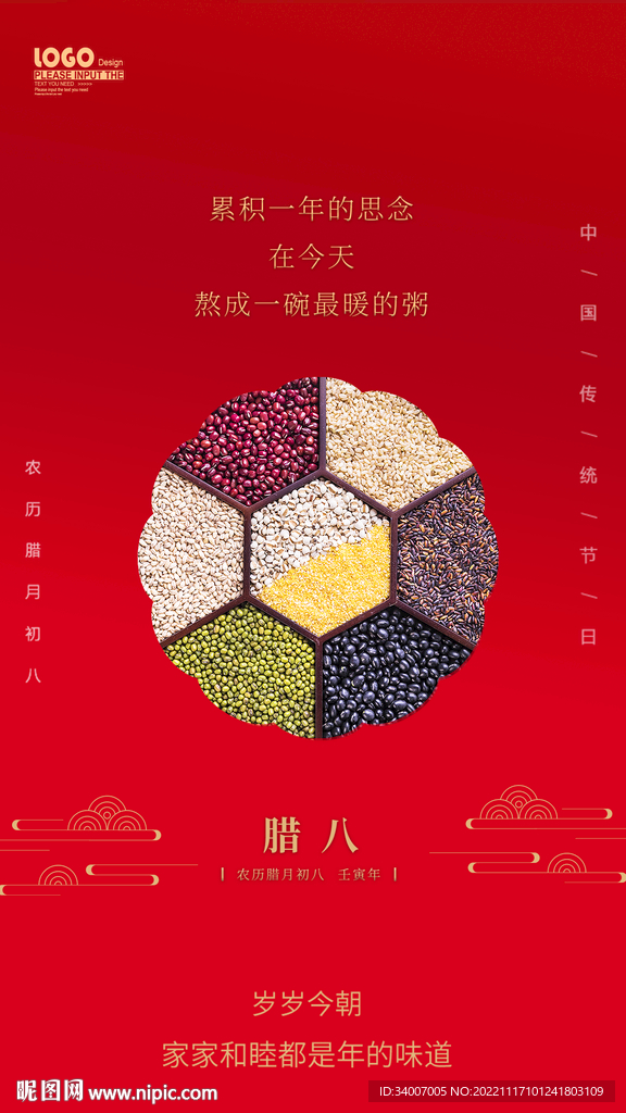 腊八海报
