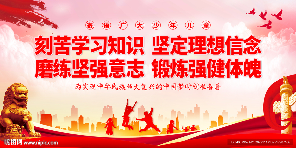寄语少年儿童