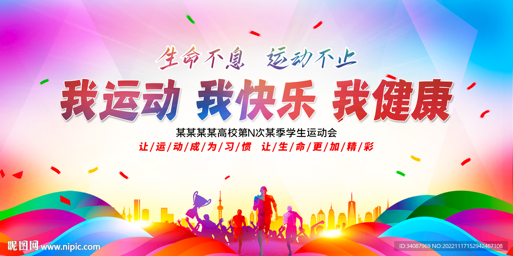 校园运动会