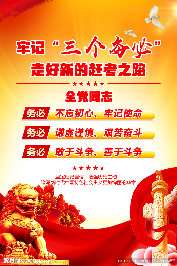 三个务必