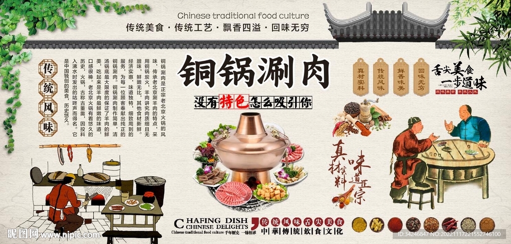 铜锅涮肉 