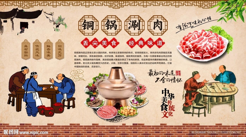 铜锅涮肉
