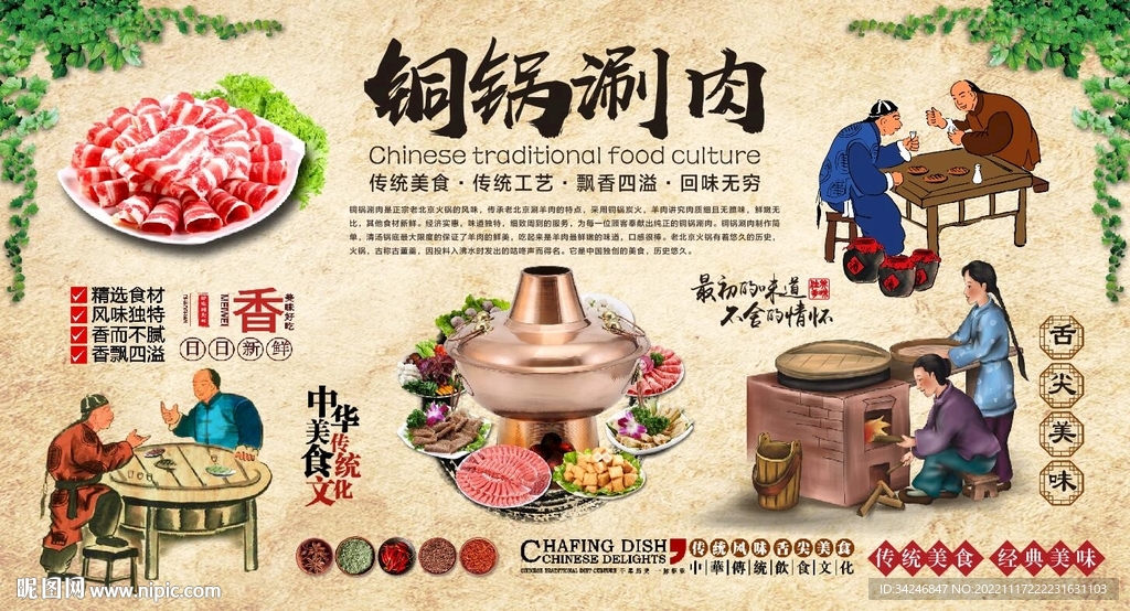 铜锅涮肉