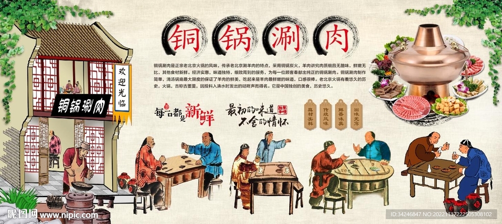 铜锅涮肉