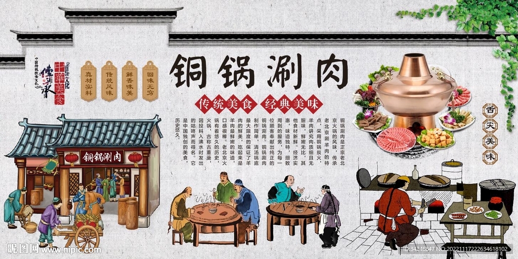 铜锅涮肉