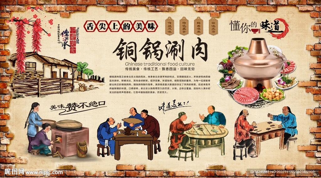 铜锅涮肉