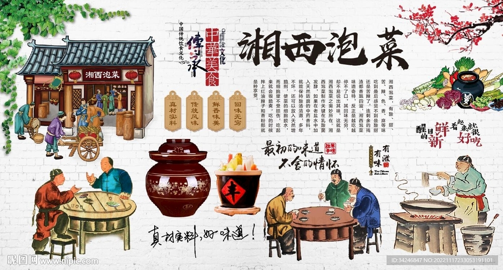 湘西泡菜
