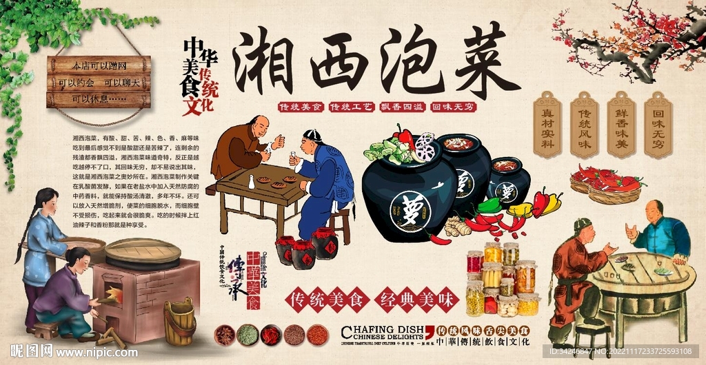 湘西泡菜