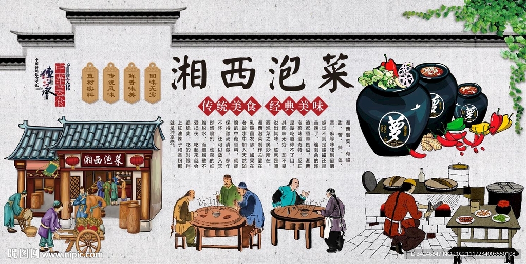 湘西泡菜