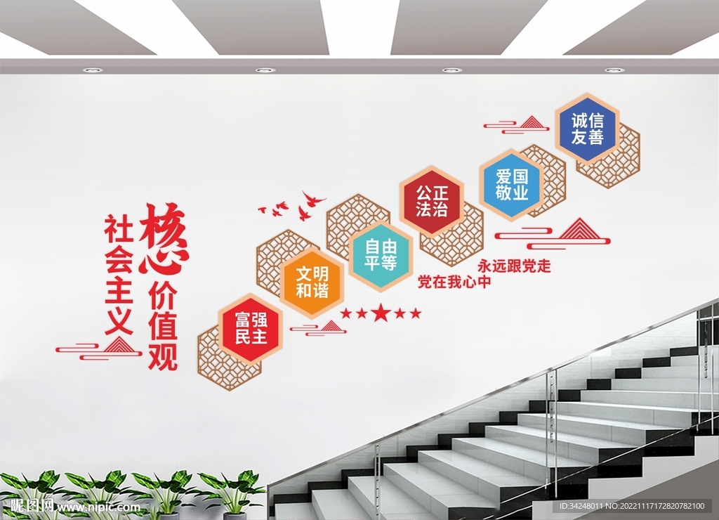 价值观楼梯文化墙