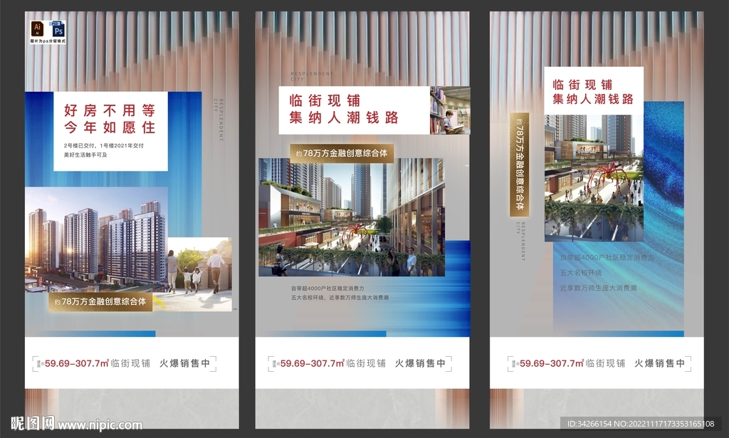 房地产商业综合体微信系列稿海报