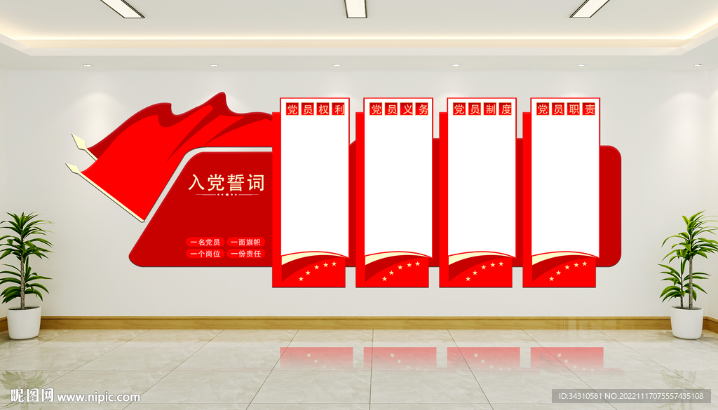 党建文化墙