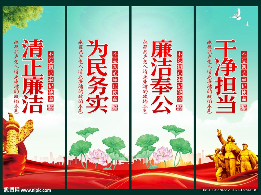 廉洁