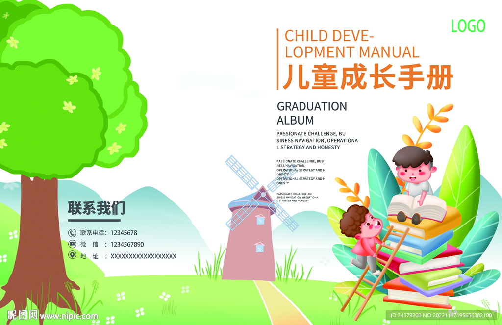 儿童成长手册