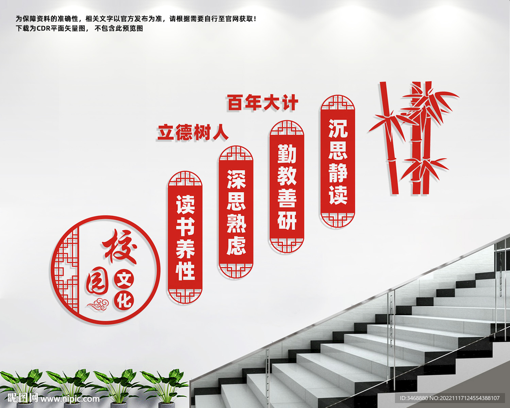 校园楼梯文化墙