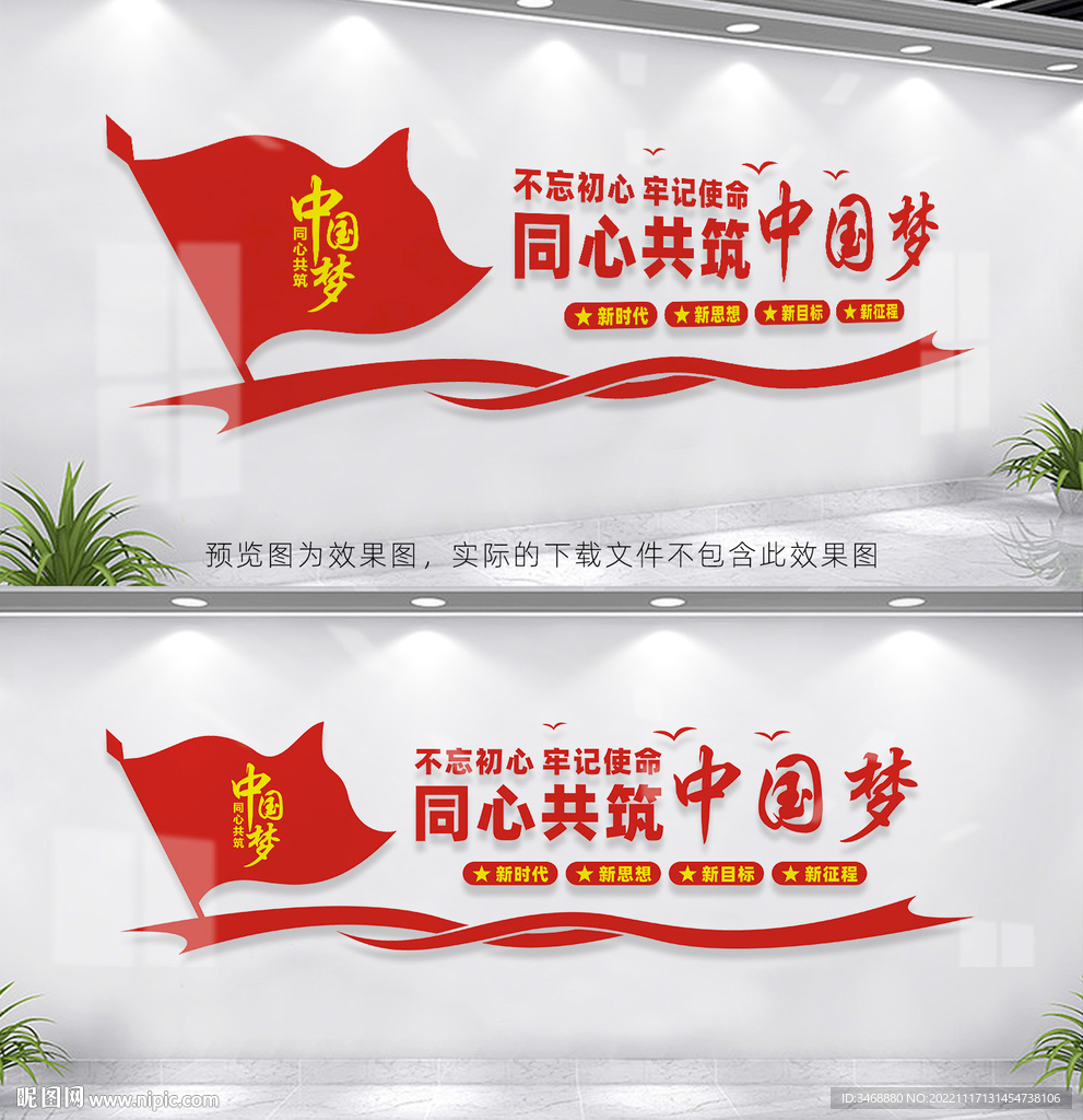 同心共筑中国梦