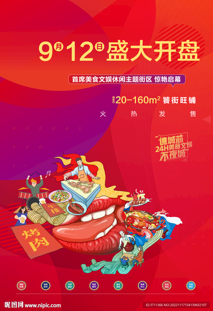 美食街
