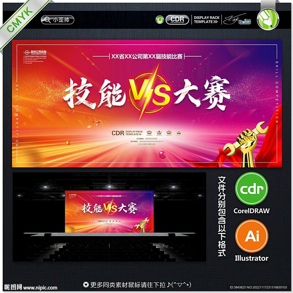技能大赛
