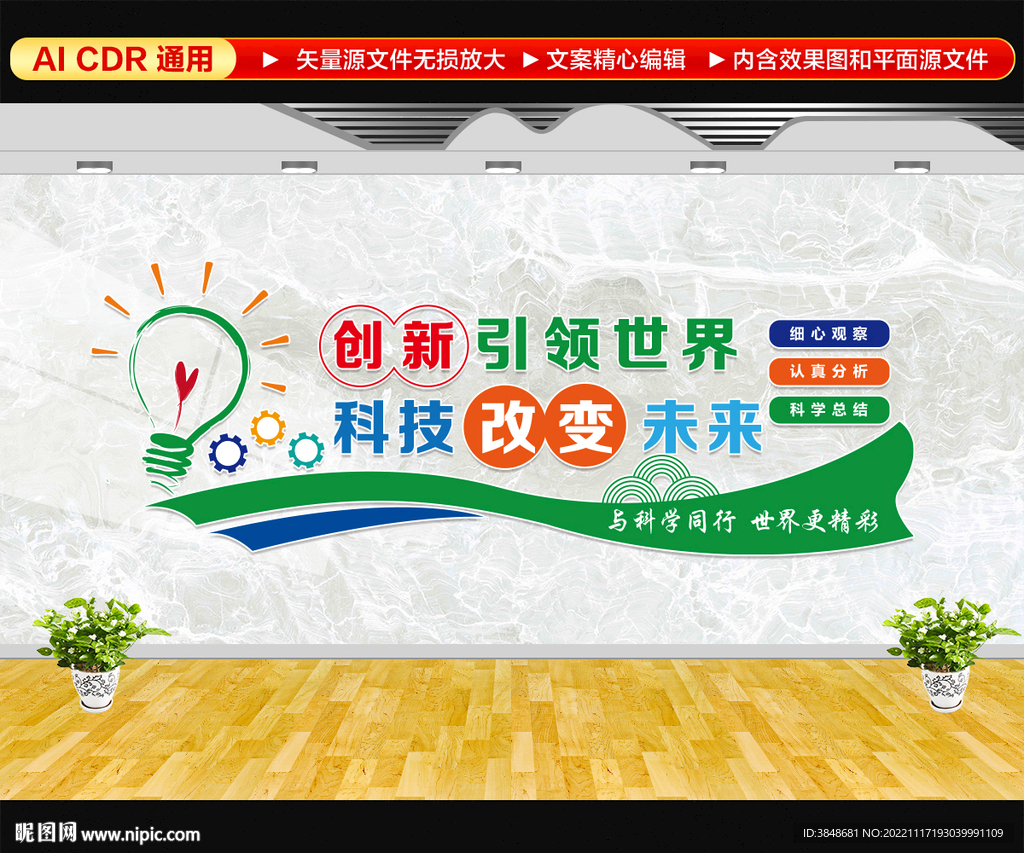 化学室文化墙
