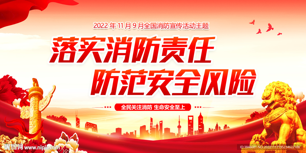 消防安全标语