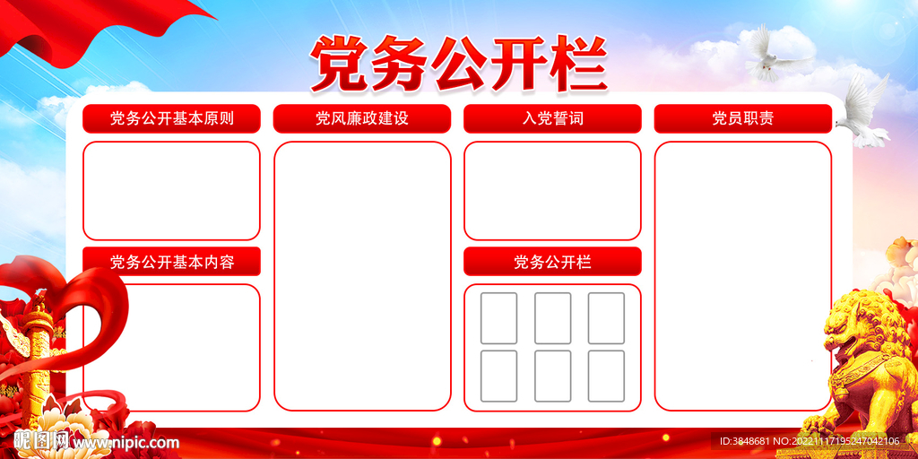党务公开栏展板