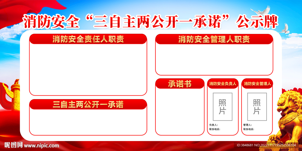 三自主两公开
