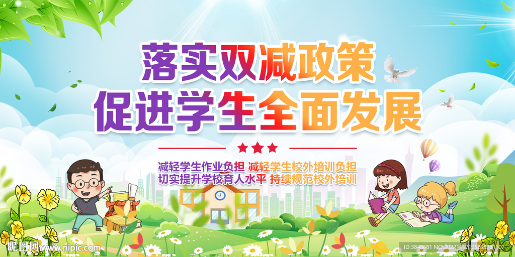 双减