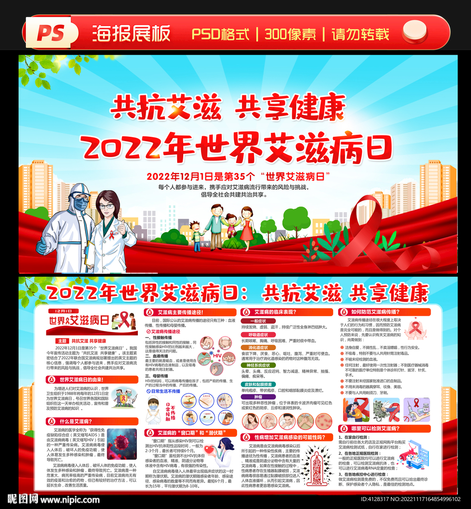 2022世界艾滋病日