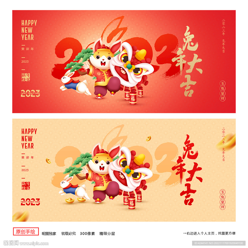 兔年
