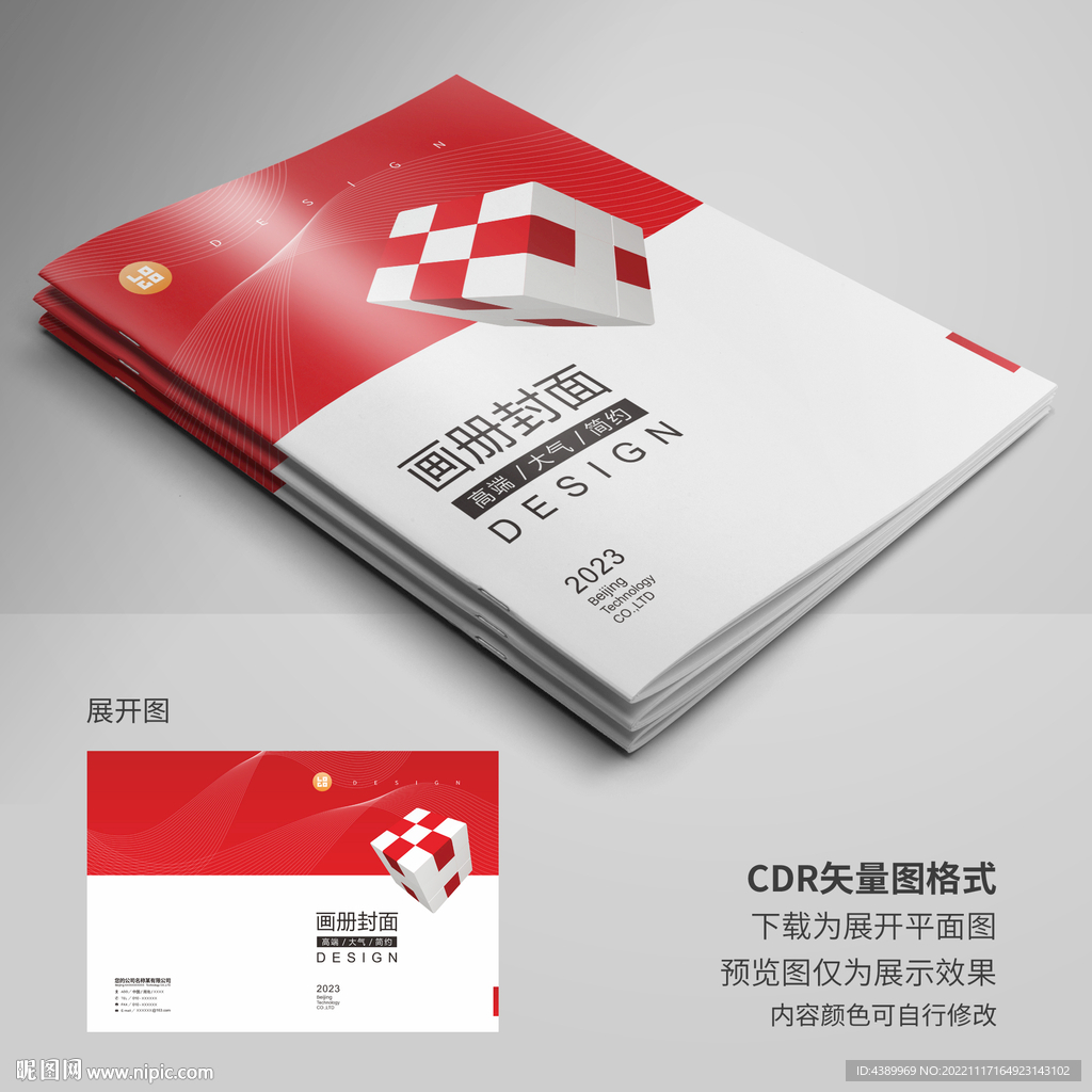 红色画册封面