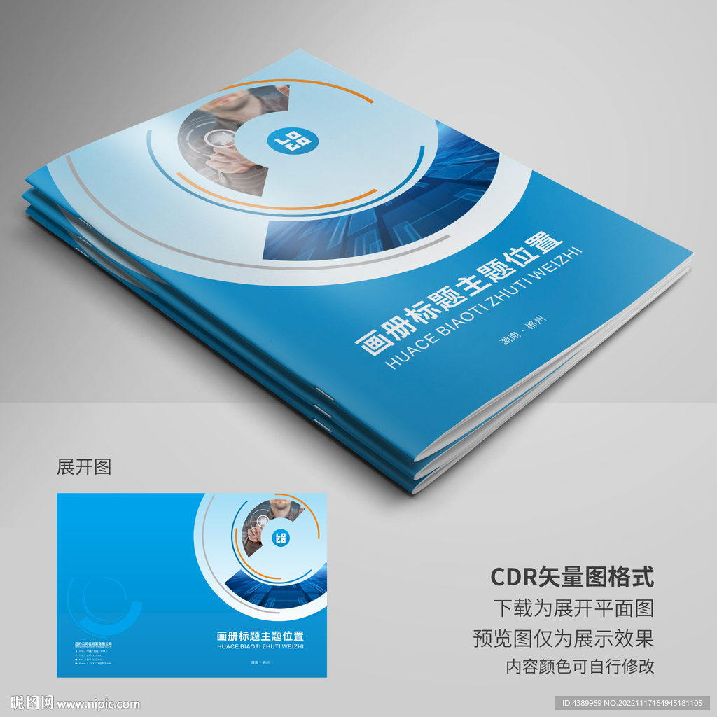 科技画册封面