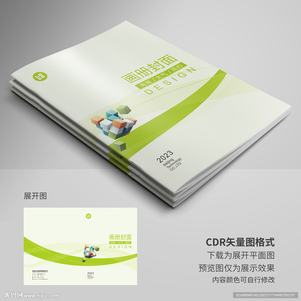 绿色画册封面