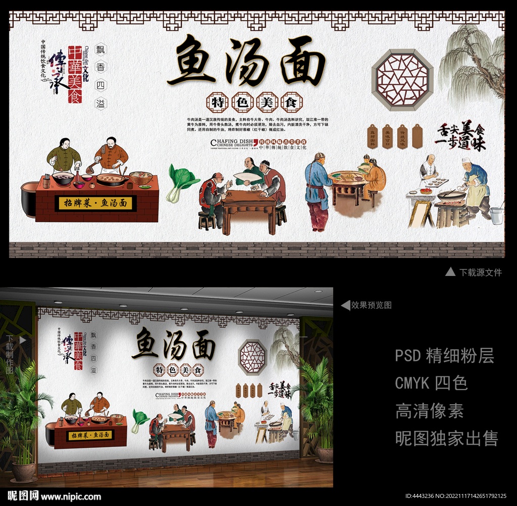 鱼汤面