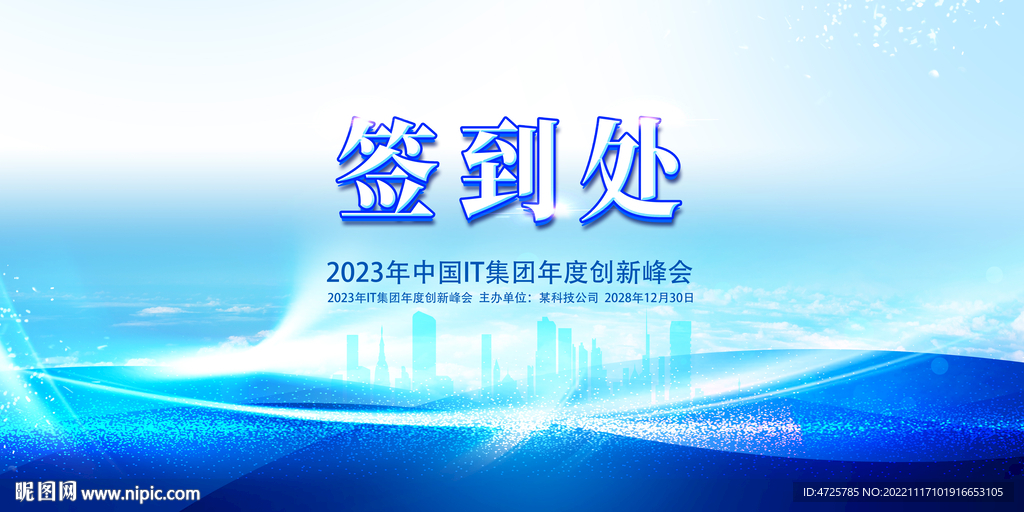 签到处