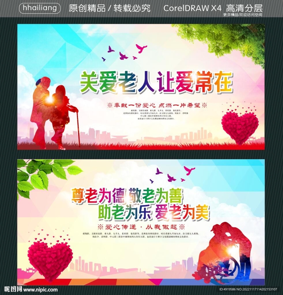 关爱老人让爱常在 