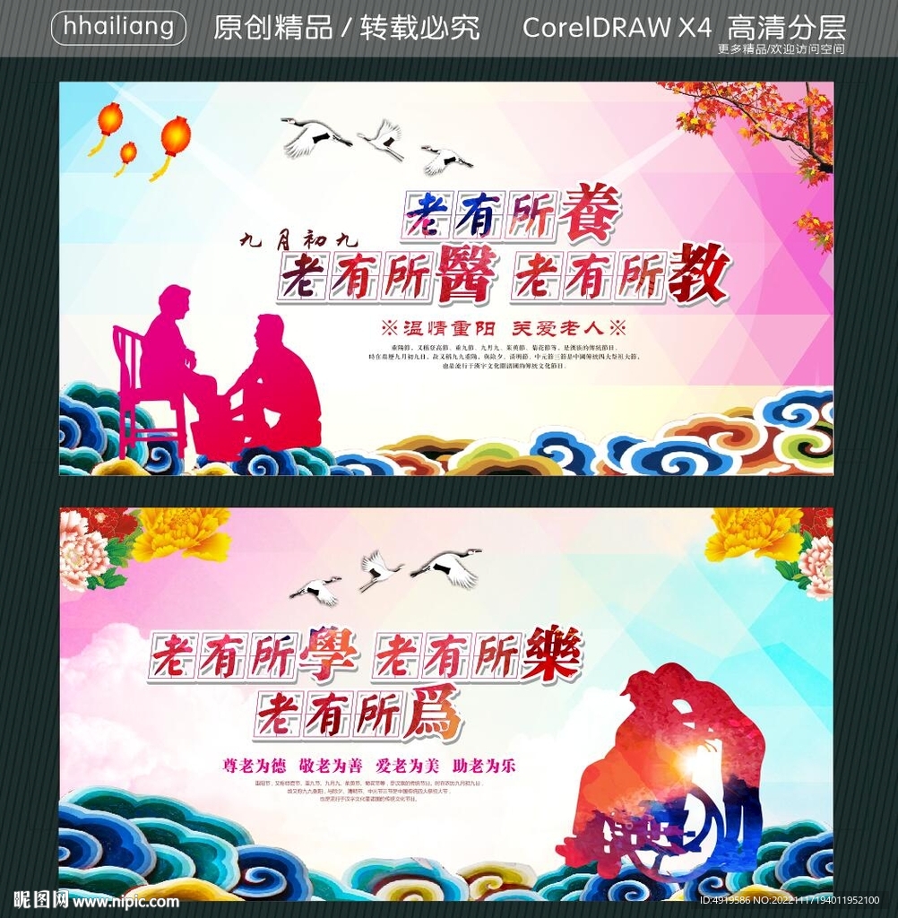 老有所养 老有所医  